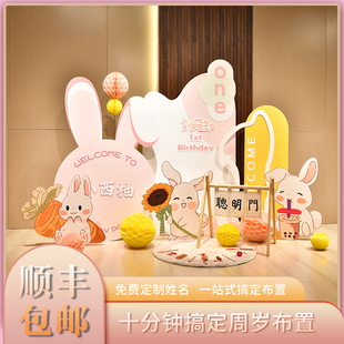 可爱兔宝宝周岁抓周生日用品生日布置装 饰定制KT板百天宴布置