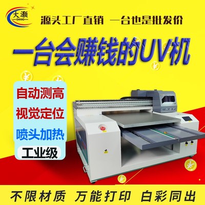 9060uv打印机小型水晶标玻璃酒瓶金属标牌木板塑料手机壳皮革广告