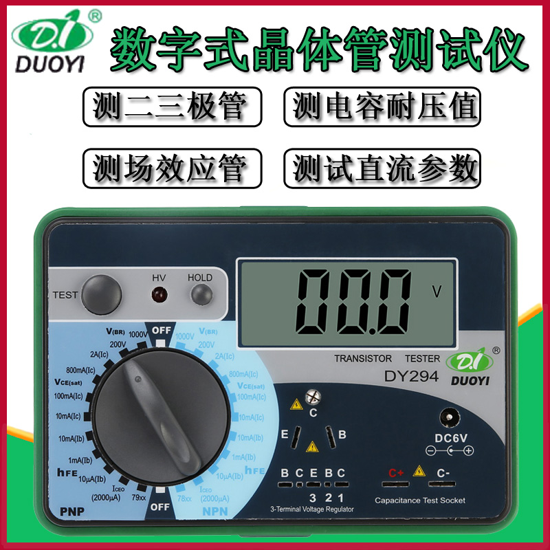 多一数字晶体管直流参数测试仪DY294 二极管三极管场效应管测试仪