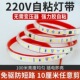 led软灯带220v超亮吊顶线灯贴片线条灯超薄展示柜免走线自粘灯条