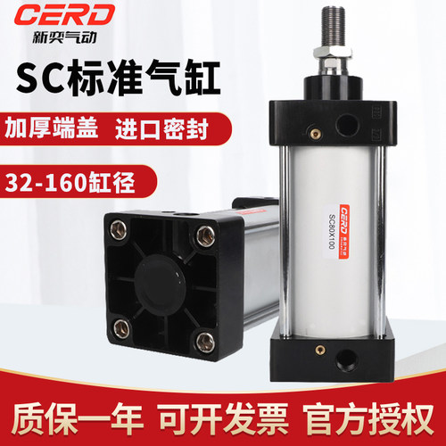 新奕SC标准气缸气动大推力SC32/40/50/63/80-25X75X100X150X200