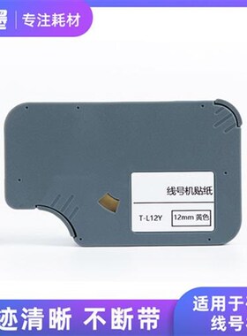 硕方线号机tp70/76i贴纸TP-L122Y黄色tp60i/66i标签打印纸TP-L09Y