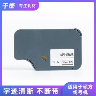 66i标签打印纸TP L122Y黄色tp60i L09Y 76i贴纸TP 硕方线号机tp70