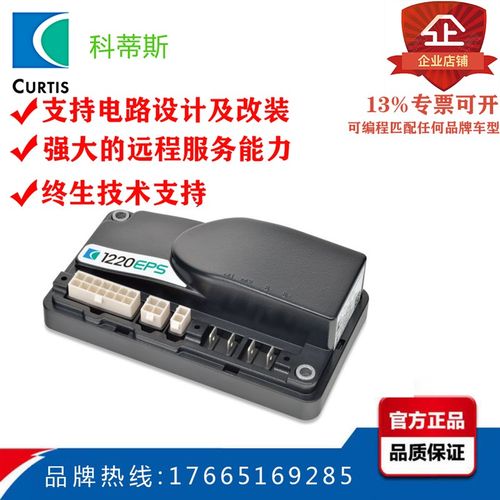 中力 搬易通 宇峰 诺力电动叉车转向控制器科蒂斯1220C-2201