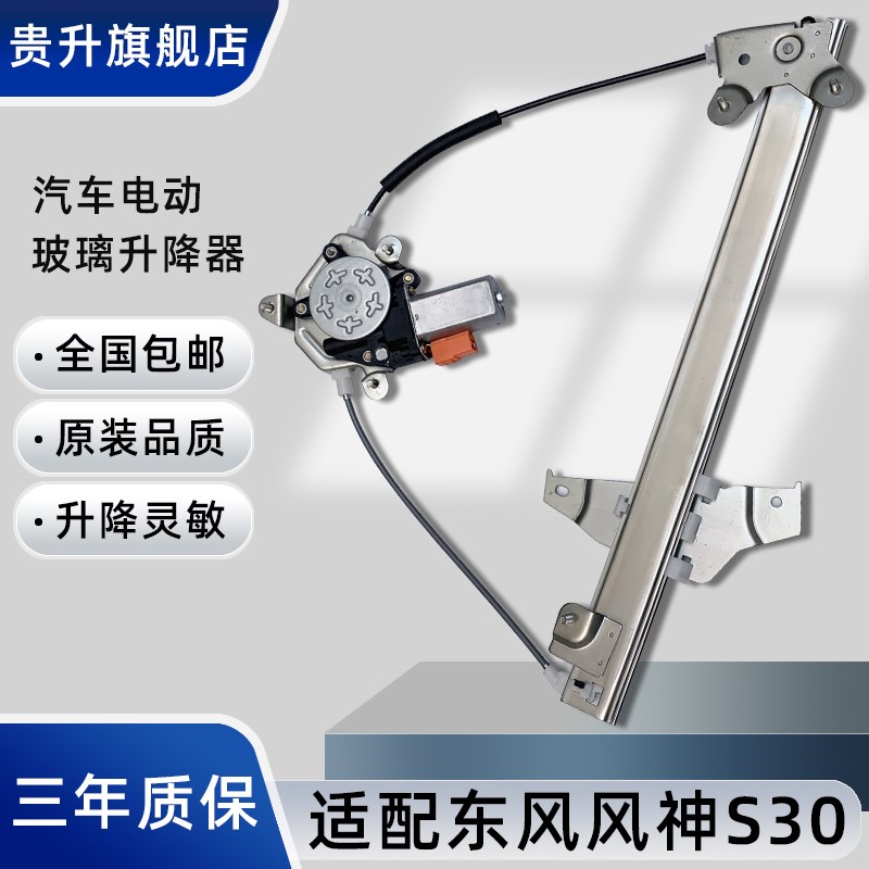 适用于东风风神S30 H30升降器总成CROSS电动玻璃车窗摇机马达后门