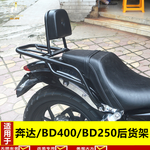 适用于奔达400 250原驰兽BD货架后尾架衣架尾翼尾箱架摩托车改装