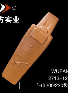 宁波五方挖掘机零配件斗齿三一SY215/斗山尖齿DH220/195斗根齿座