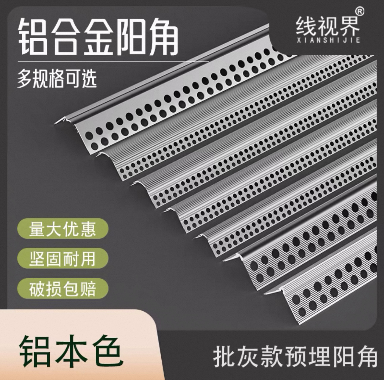 铝合金预埋批灰护角条