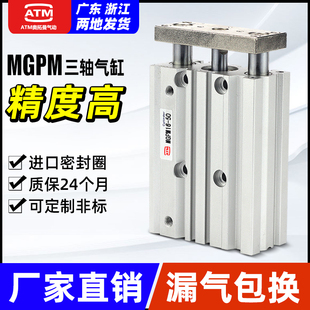 50Z 100 TCM带b导杆三轴三杆气缸MGPM12
