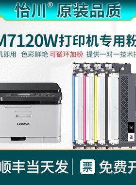 【原装品质】适用联想LT1821粉盒CS18o21w CS1831w CM7110w CM712