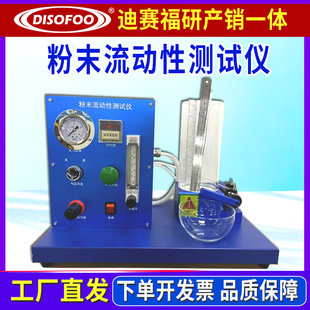 粉末流动性测试仪霍尔流速计压粉器粉末空气混合物松装流动测定仪
