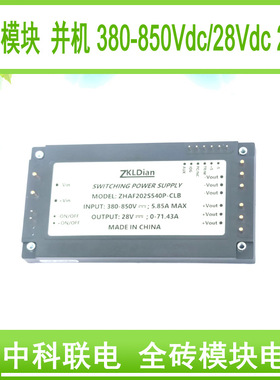 DC/DC700V/28V/2000W  标准全砖 无人机专用电源模块 无人机电源