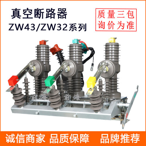 高压真空断路器ZW32-12/T630-20户外柱上真空断路器