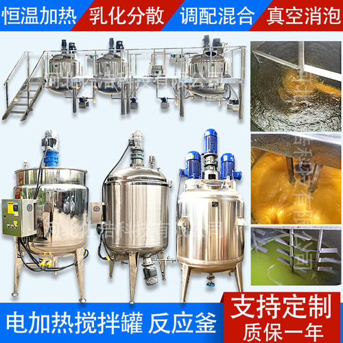 卫生级芝麻酱搅拌罐果酱果冻乳化罐加热冷却反应釜奶茶糖浆搅拌桶
