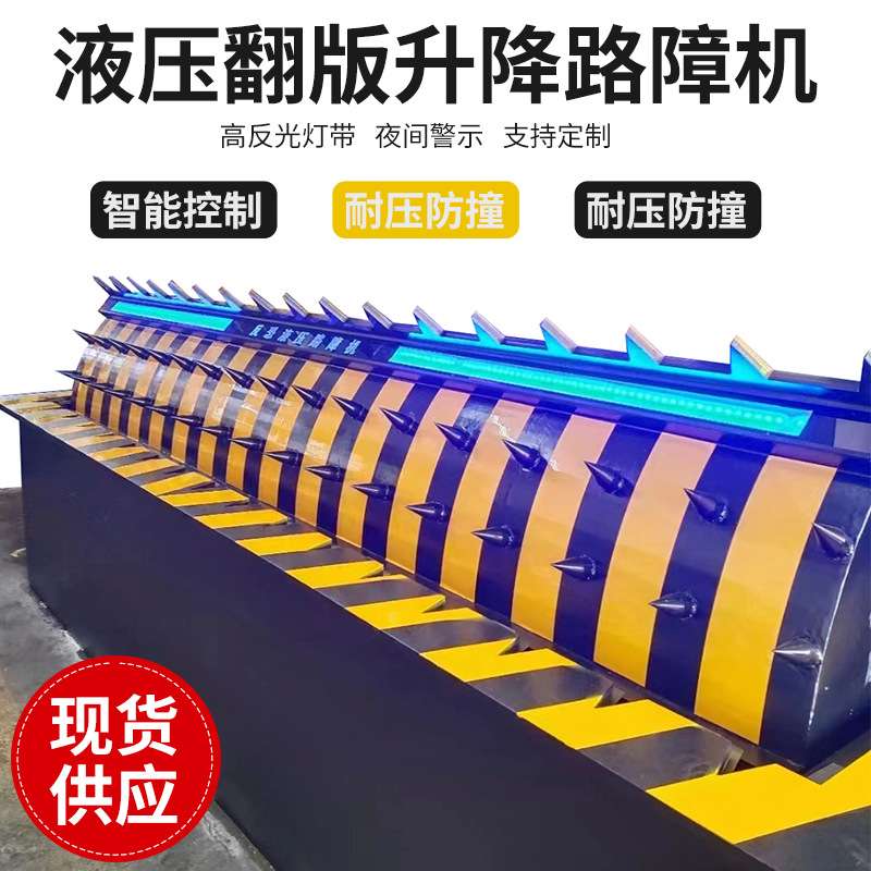 液压升降翻板路障机厂家翻板防撞路障机监狱学校电动升降路障机器