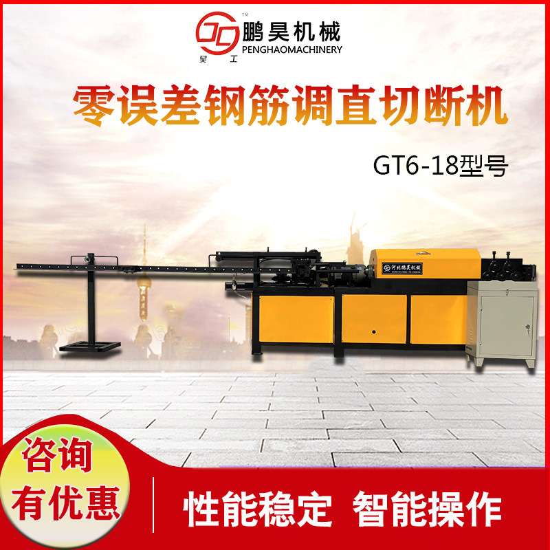 全自动数控钢筋调直机 切断机 液压调直机 拉直机 矫校直机6-18型
