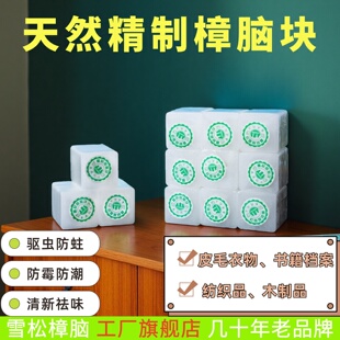 雪松天然樟脑块丸羊毛衣物柜书籍档案防虫防蛀宿舍防霉防潮卫生球