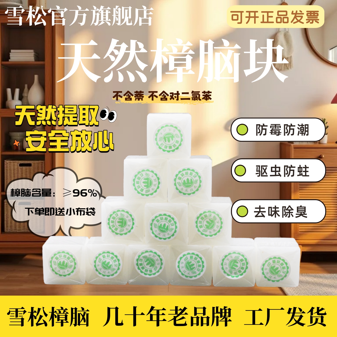 雪松天然樟脑丸防虫防蛀防霉防潮