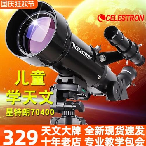 星特朗儿童天文望远镜70400高倍高清小学生入门级高清看月亮星星