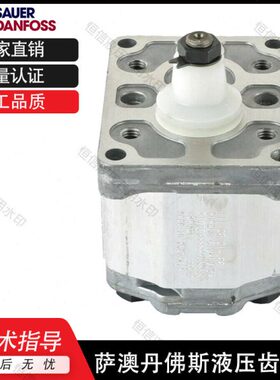 萨澳SAUER丹佛斯齿轮马达SNM2GN SNM2IL SNU2IN SNU2NC全系列马达