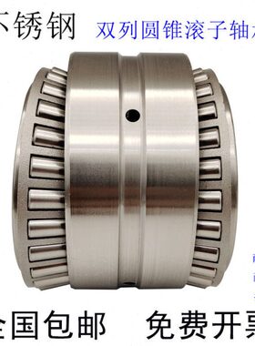 不锈钢 双列圆锥滚子轴承 S 352009 352010 352011 352012 352013