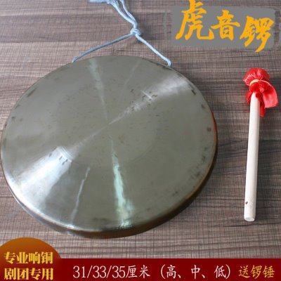 铜锣纯铜高音锣鼓乐器中虎锣低虎音锣手锣专业戏曲响铜33公分35cm