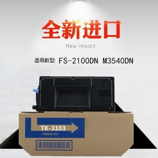 M3540DN 碳粉 品质 原装 粉盒 2100DN 3103墨盒 京瓷 适用