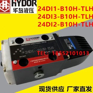 24DI1 24DI3 B10H 24DI2 24D11 TLH 上海华岛电磁换向阀