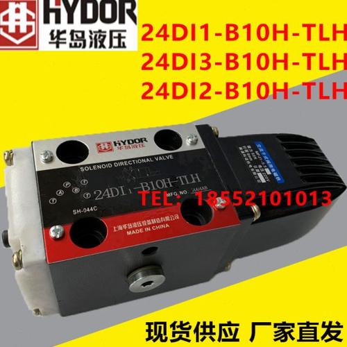 上海华岛电磁换向阀 24DI1-B10H-TLH 24DI2-B10H-TLH 24DI3 24D11
