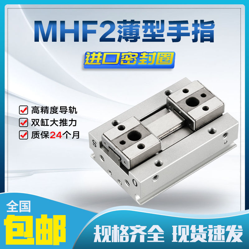 薄型手指气缸MHF2-8D1/D2R滑台导轨气爪SMC型平行夹爪12D/16D/20D