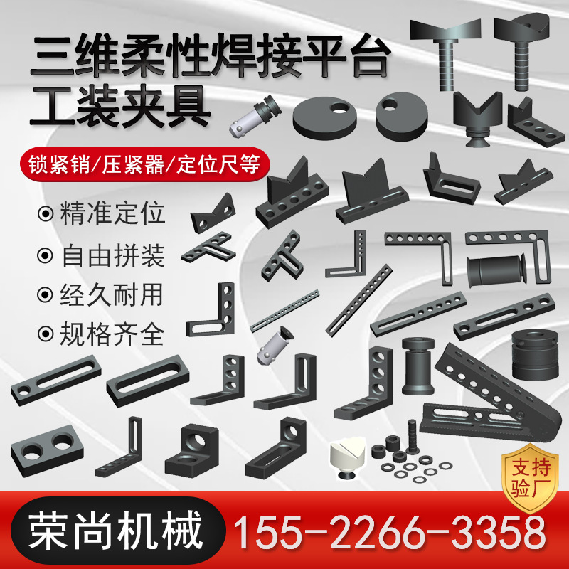 三维柔性焊接平台工装夹具压紧器定位销定位角尺支撑L型方箱配件