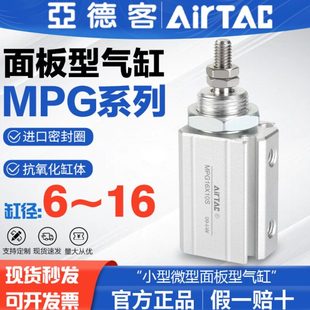 16x5 亚德客气动小型微型面板型气缸MPG6