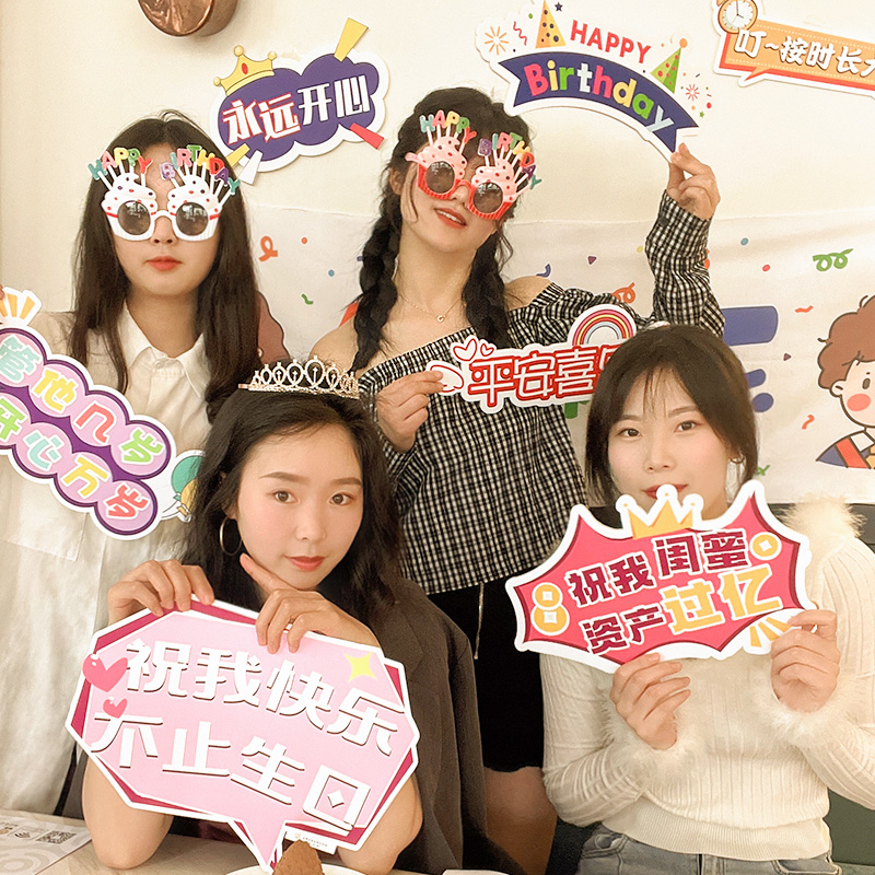 生日拍照道具inis闺蜜女生KTV派对生日眼镜气氛装饰场景布置手举