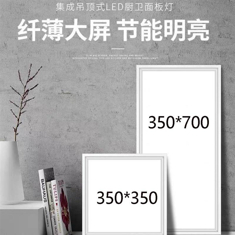 恒大精装集成吊顶尺寸350x350厨房卫生间35J0x700led平板灯扣板灯