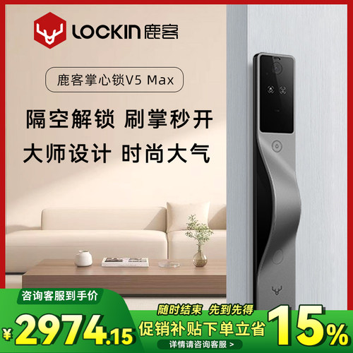 鹿客智能门锁V5Max掌静脉识别3D人脸家用入户门指纹锁密码电子锁
