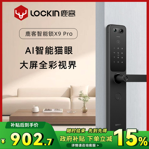 鹿客智能门锁X9Pro猫眼大屏家用指纹密码锁电子锁已接入米家APP