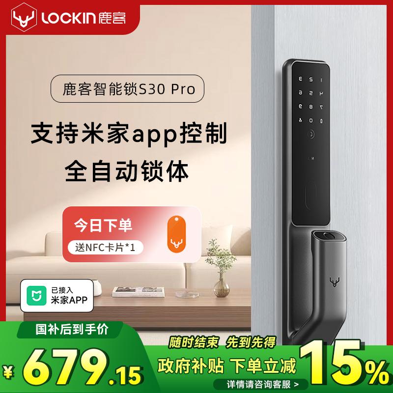 鹿客智能门锁S30pro指纹密码锁入户门密码锁电子锁已接入米家APP