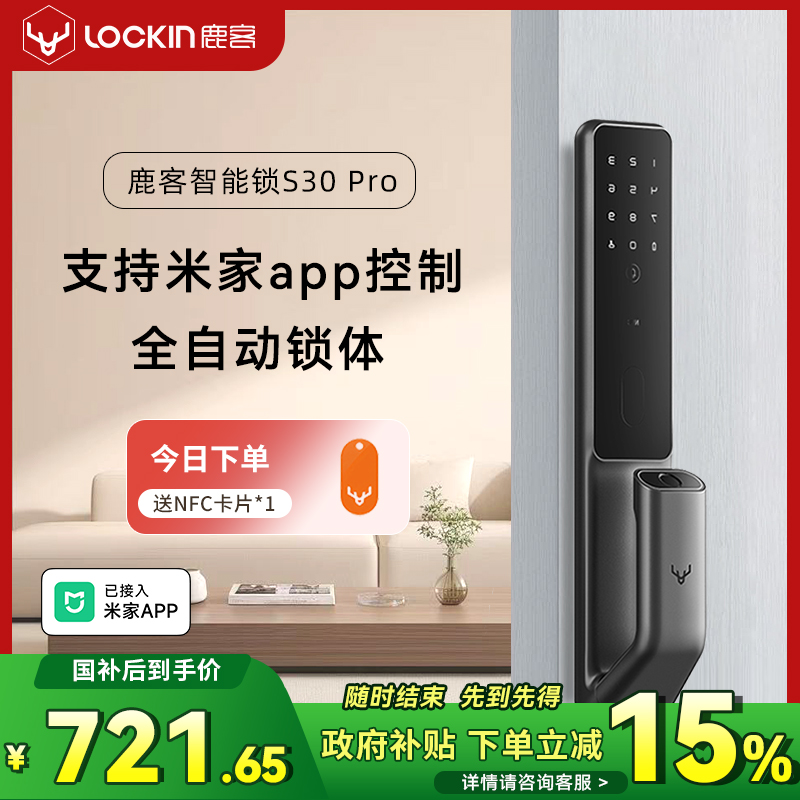 鹿客智能门锁S30pro指纹密码锁入户门密码锁电子锁已接入米家APP