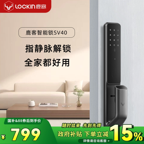 鹿客智能锁SV40指静脉识别密码锁入户门密码电子锁已接入米家APP