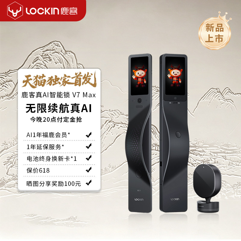 【新品】鹿客智能锁隔空充电无限续航真AI双屏三摄电子锁V7 Max