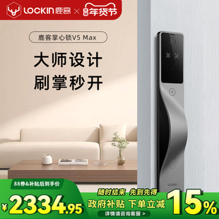 鹿客智能门锁V5Max掌静脉识别3D人脸家用入户门指纹锁密码电子锁