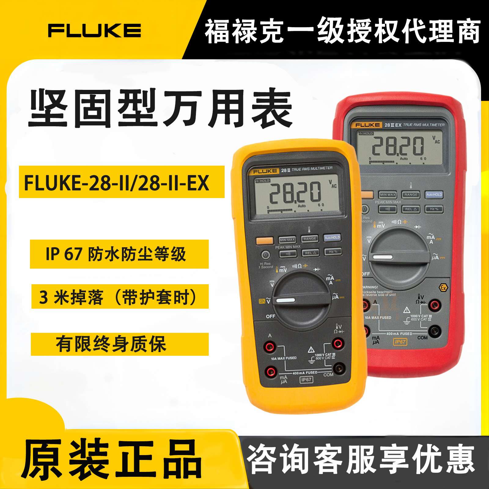 美国FLUKE福禄克28-II工业万用表F28-2多用表F28-IIEx本安型防爆