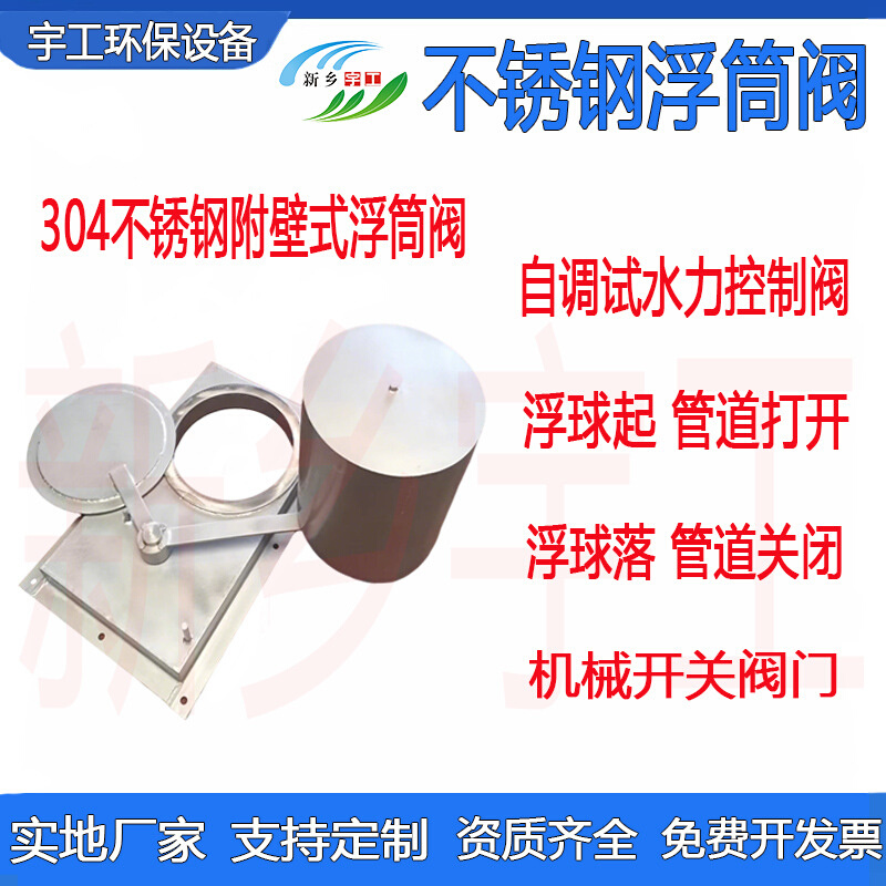 自调试水利控制阀截污装置浮筒限流器阀门304不锈钢附壁式浮筒阀