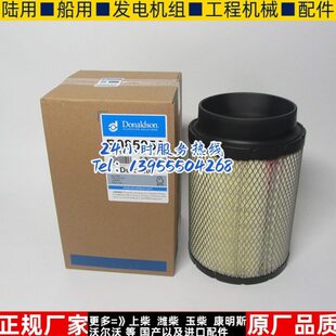 唐纳森原厂空气滤清器ECB085056船用发电机组配件空滤风格B085056