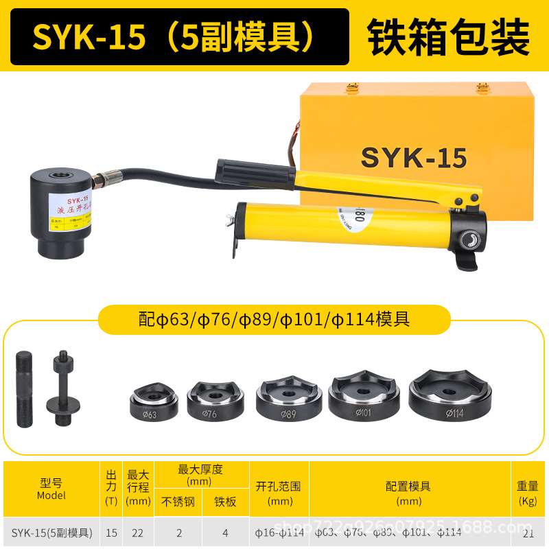 现货速发厂促SYK158AB配电柜不锈钢钻孔 M配电箱液压钻孔器 钢板