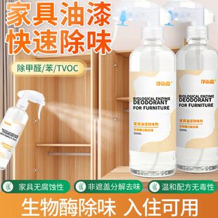 家具除味剂去油漆味神器实木衣柜去除烤漆清漆异味甲醛清除剂除苯