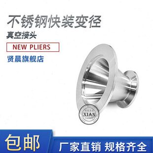 不锈钢真空接头 不锈钢KF大小头 快装卡箍 真空变径接头KF16*10