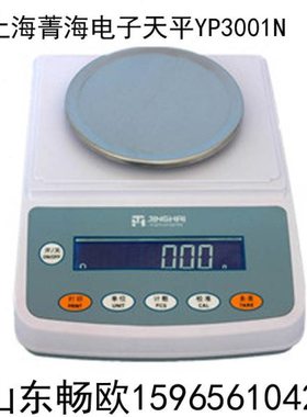 电子天平（应变式）YP3001N 上海精科 3000g/100mg恒平