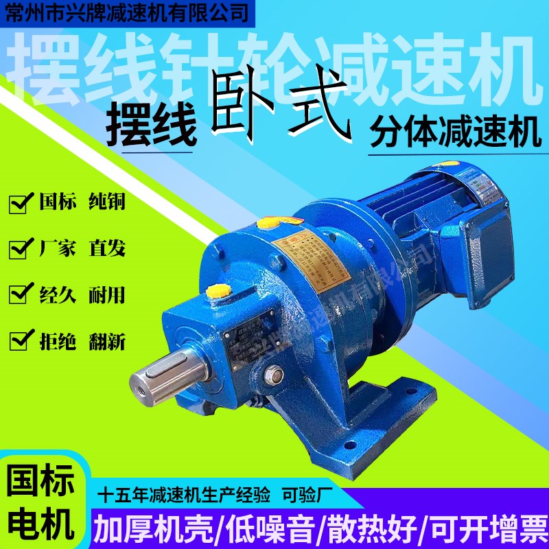 摆线针轮减速机立式卧式国标纯铜减速机分体380WV电机减速机