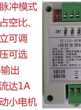 485转PWM输出 脉冲 频率方波信号  modbus rtu协议 调光调速无刷